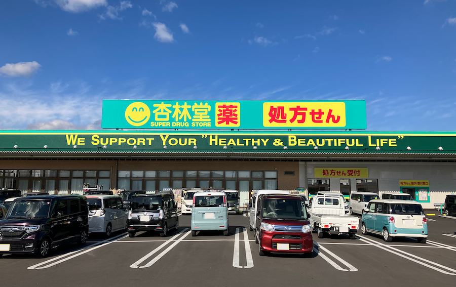 杏林堂薬局の画像