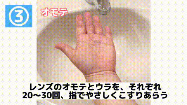 レンズのオモテウラをこすりあらう