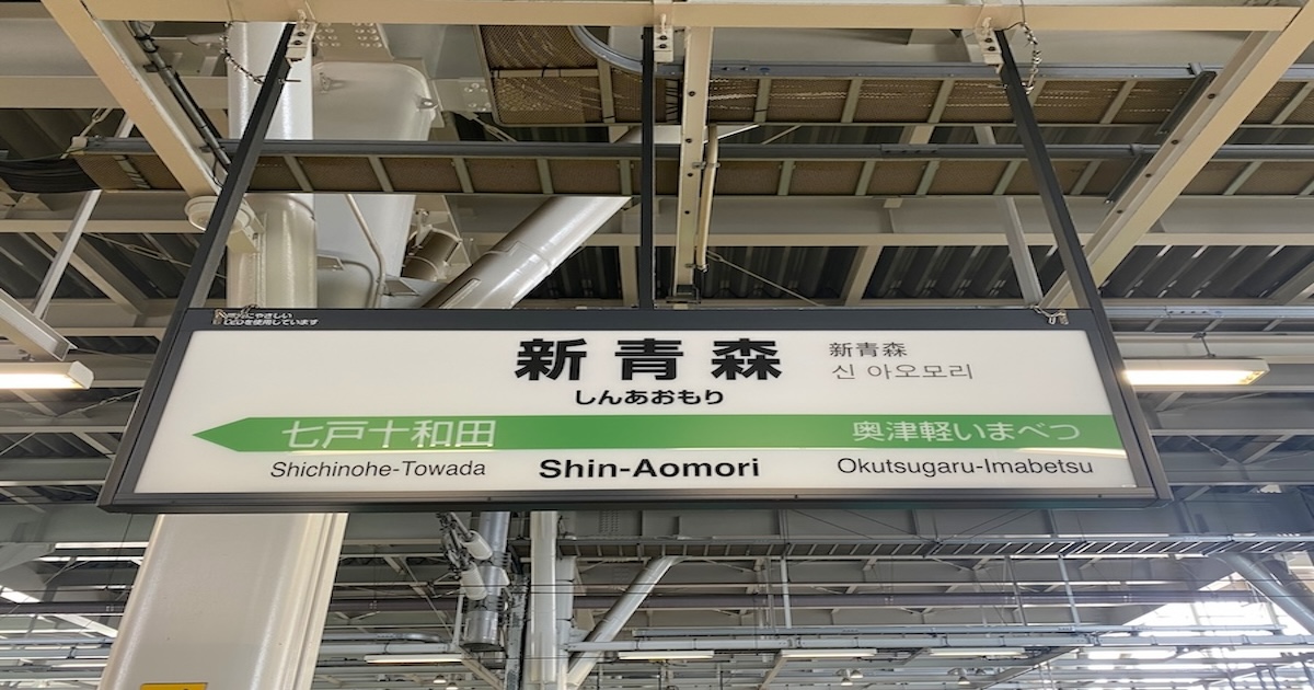 青森県でコンタクトレンズを今すぐ買うには？ハッピードラッグでは買える？