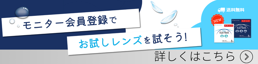 EyeWellモニターサイト