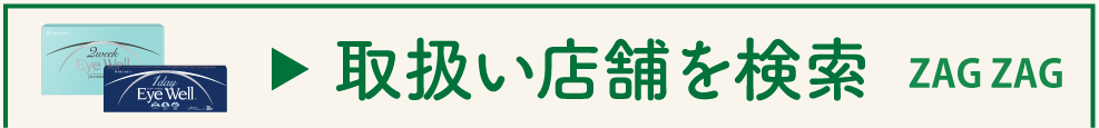 取扱い店舗を検索