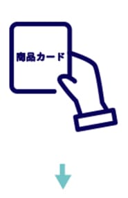 棚から選んで