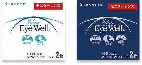 2枚入りお試しレンズ