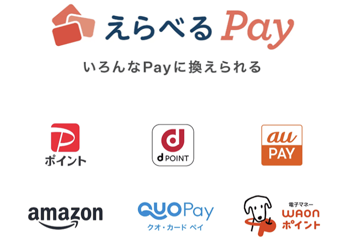 えらべるPay